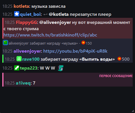 Лента крупно: ответ одной строкой, красное упоминание, награда с текстом, покупка награды без текста, первое сообщение